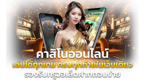 Kingjoker777 เดิมพันสุดปัง รวยทางลัดที่คุณเลือกได้